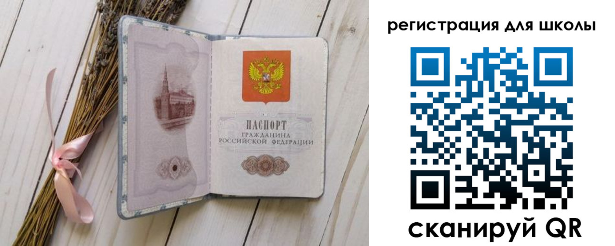 временная регистрация для школы в Свободном